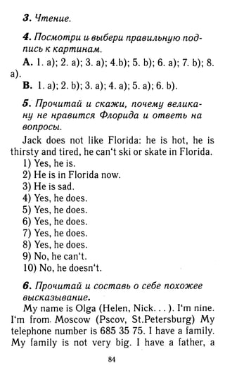 754  гдз. английский яз. 3кл. к уч. rainbow english афанасьевой 2016 -160с