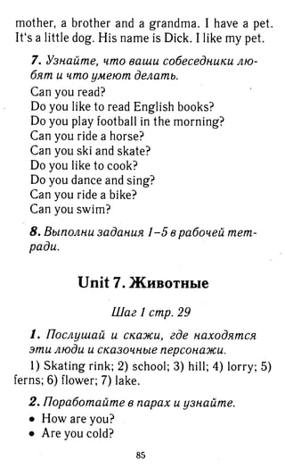 754  гдз. английский яз. 3кл. к уч. rainbow english афанасьевой 2016 -160с