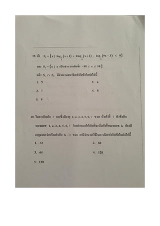 7 สามัญ คณิต55