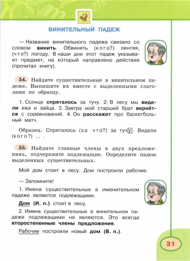задание 3 класс по падежам задание 3 класс по падежам
