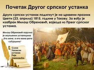 Други српски устанак