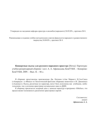 757.Концертные Пьесы Для Русского Народного Оркестра [Ноты] Вып 2.