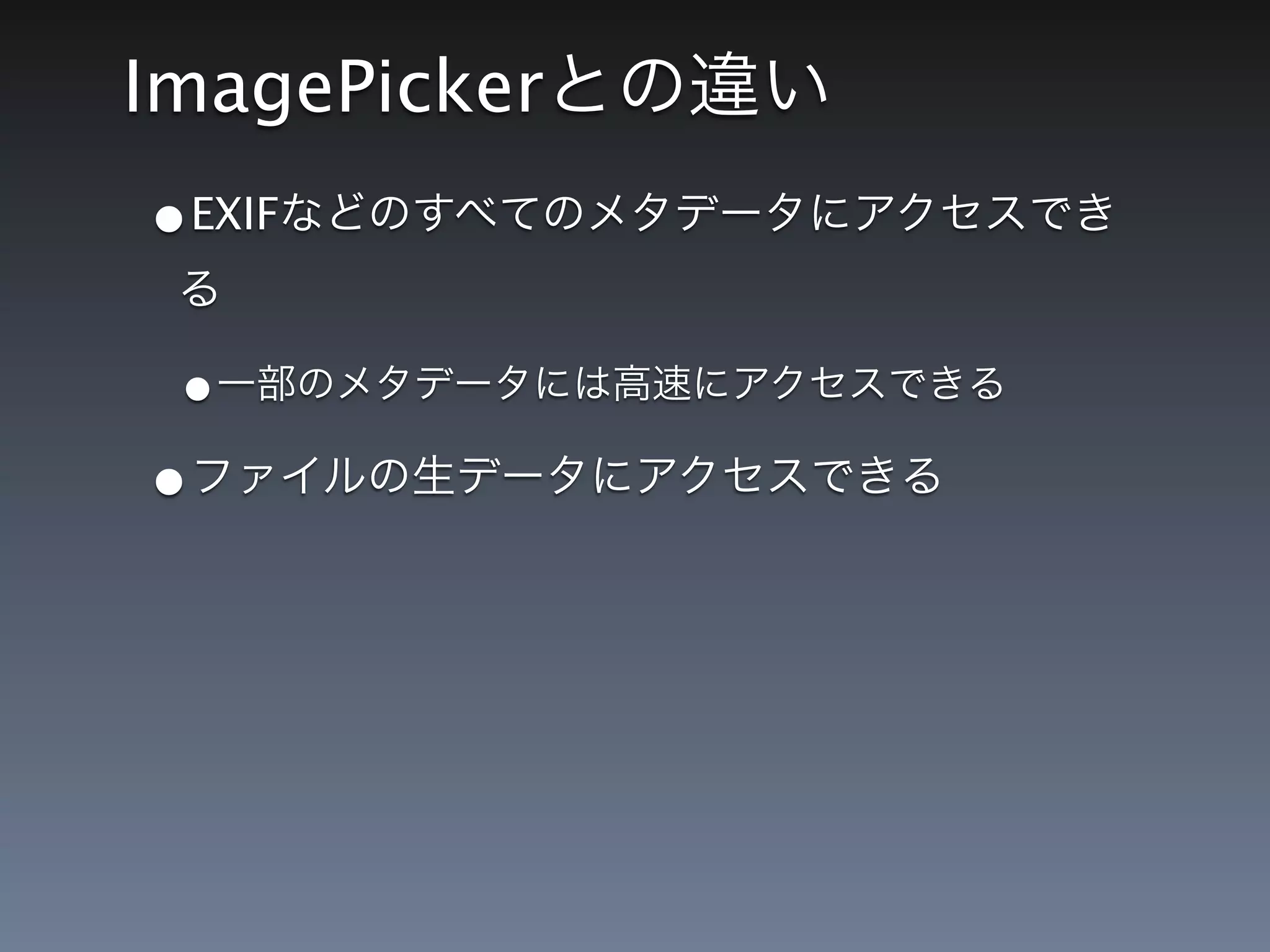 ImagePicker
•EXIF

 •
•
 