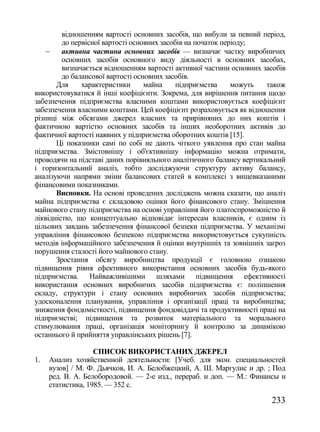 Збірник наукових праць №76 (частина 2 - Економіка)