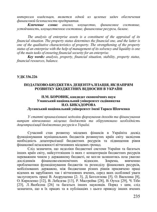 Збірник наукових праць №76 (частина 2 - Економіка)