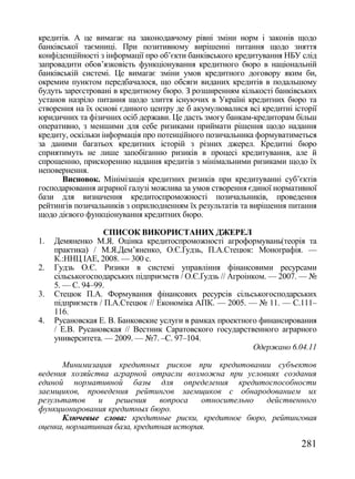 Збірник наукових праць №76 (частина 2 - Економіка)