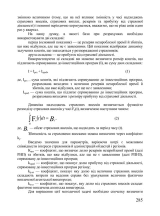 Збірник наукових праць №76 (частина 2 - Економіка)