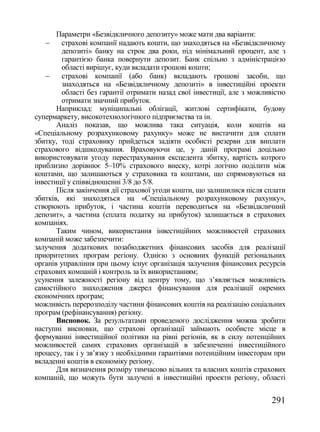 Збірник наукових праць №76 (частина 2 - Економіка)