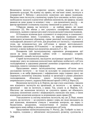 Збірник наукових праць №76 (частина 2 - Економіка)