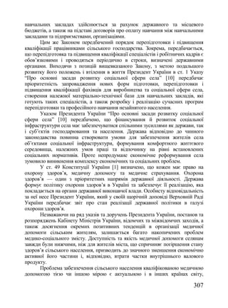 Збірник наукових праць №76 (частина 2 - Економіка)
