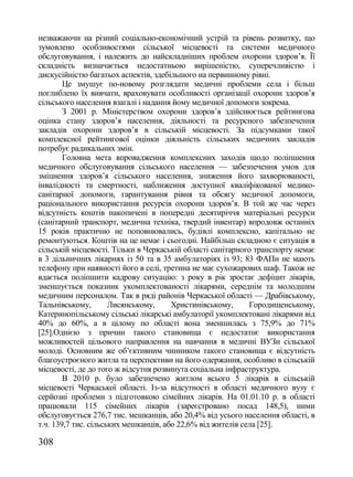 Збірник наукових праць №76 (частина 2 - Економіка)