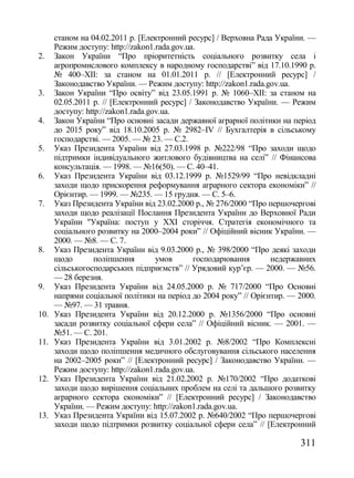 Збірник наукових праць №76 (частина 2 - Економіка)