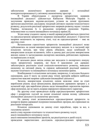 Збірник наукових праць №76 (частина 2 - Економіка)