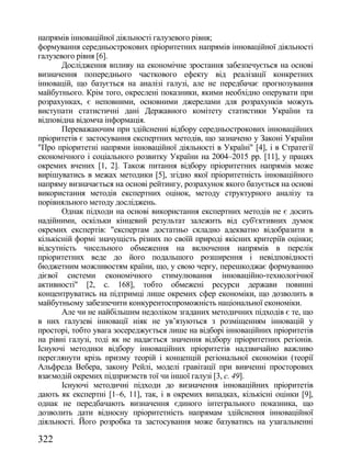 Збірник наукових праць №76 (частина 2 - Економіка)