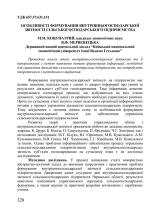 Збірник наукових праць №76 (частина 2 - Економіка)