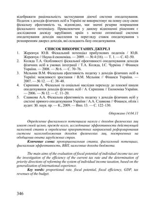 Збірник наукових праць №76 (частина 2 - Економіка)