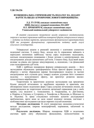 Збірник наукових праць №76 (частина 2 - Економіка)