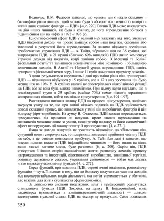 Збірник наукових праць №76 (частина 2 - Економіка)