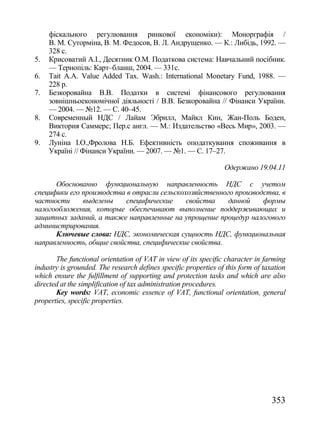 Збірник наукових праць №76 (частина 2 - Економіка)