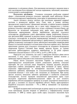 Збірник наукових праць №76 (частина 2 - Економіка)