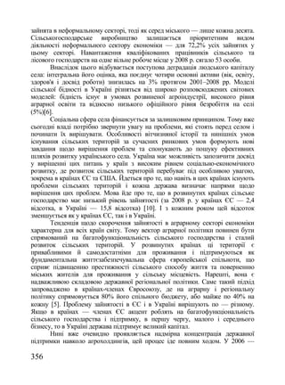 Збірник наукових праць №76 (частина 2 - Економіка)