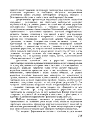 Збірник наукових праць №76 (частина 2 - Економіка)