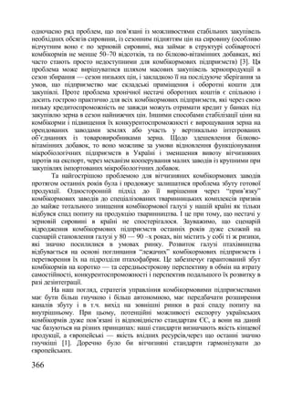 Збірник наукових праць №76 (частина 2 - Економіка)