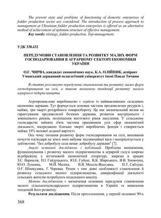 Збірник наукових праць №76 (частина 2 - Економіка)