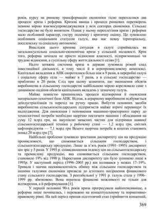 Збірник наукових праць №76 (частина 2 - Економіка)