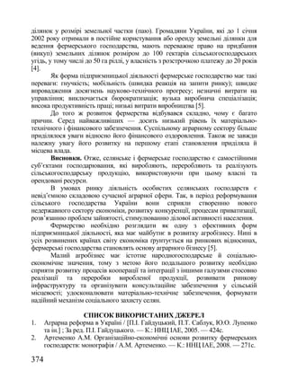 Збірник наукових праць №76 (частина 2 - Економіка)