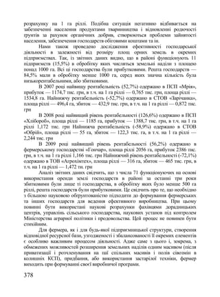 Збірник наукових праць №76 (частина 2 - Економіка)