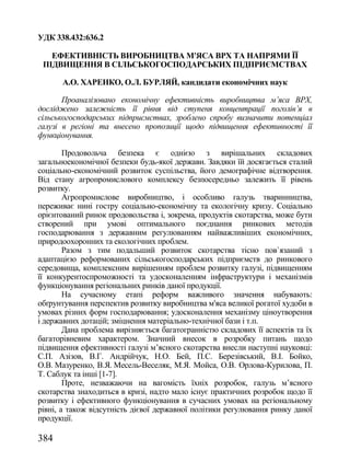 Збірник наукових праць №76 (частина 2 - Економіка)