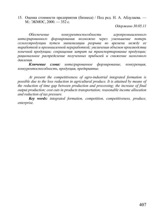 Збірник наукових праць №76 (частина 2 - Економіка)