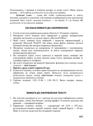 Збірник наукових праць №76 (частина 2 - Економіка)