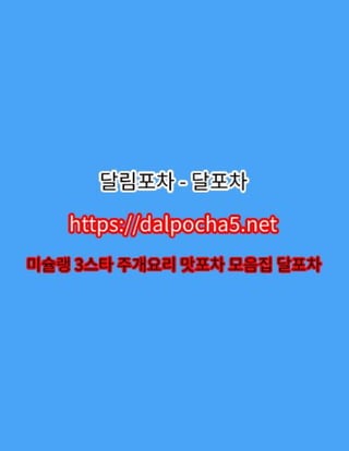 당진오피ꔻ⦑ᗪᗩᒪƤOcha5°nEt⦒ 당진오피◈당진야간업소⇐당진오피ꔻ당진오피