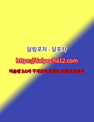 서초휴게텔〔dalPochA12.컴〕ꗷ서초오피 서초스파 달포차?