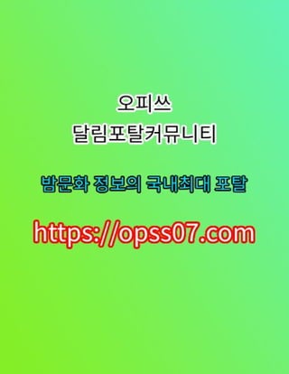 목포안마【opss07ㆍ컴】목포오피 ✆오피쓰␘목포스파ꗎ목포오피ꖬ목포오피