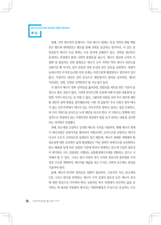 에너지 민주주의와 정의로운 전환이 필요하다

     특집


                넷째, 지역 에너지의 문제이다. 국내 에너지 체계는 특정 지역의 대형 핵발
               전소 벨트와 화력발전소 벨트를 통해 전력을 공급하는 방식이다. 이 같은 중
               앙집중식 에너지 수급 체계는 수요 관리에 실패하기 쉽고, 전력을 생산하고
               송전하는 과정에서 환경 사회적 불평등을 낳는다. 에너지 생산과 소비의 이
                           ㆍ
               원화 및 불일치로 인한 불평등은 에너지 소비 지역의 역외 에너지 의존도를
               심화시킬 뿐 아니라, 입지 갈등과 전력 손실과 같은 갈등을 유발한다. 재생가
               능에너지만 무작정 늘리면 이런 문제는 자연스럽게 해결된다고 생각하지 있지
               않나, 걱정이다. 대규모 설비 중심으로 태양광이나 풍력을 설치하면, 제2의
               가로림만, 강화, 인천만 조력발전이 될 가능성이 높다.
                각 캠프의 에너지 정책 공약들을 훑어보면, 종합선물 세트를 받은 기분이 들
                            ·
               정도로 좋은 것들이 많다. 그런데 번지르르한 포장에 비해 부실한 내용물에 실
               망한 기억이 떠오르는 건 어쩔 수 없다. 그렇다면 비판을 넘어 차기 정부에 제안
               할 대안적 정책 방향을 생각해본다면, 어떤 게 있을까? 우리 사회가 점차 ‘에너
               지 없는 민주주의’에서 ‘에너지 있는 민주주의’로 향하고 있다는 점을 인정하고,
               네 가지 키워드를 중심으로 녹색 제안을 하고자 한다. 이 키워드는 탈핵에 직간
               접적으로 연결되어 있는 주제이지만 대선에서 빛을 보지 못하는 내용을 강조한
               다는 의미에서 선정했다.
                첫째, 탄소세를 신설하고 공정한 에너지 가격을 지불하자. 현행 에너지 세재
               가 에너지원간 상대가격을 왜곡하여 비합리적인 소비구조를 유발하고 에너지
               다소비 구조가 고착되도록 설계되어 있기 때문에, 에너지 세제를 개혁해야 할
               필요성에 대한 공감대가 넓게 형성돼있다. 이런 점에서 과세구조를 단순화하고
               탄소 배출량 등에 따른 일관된 기준에 따라서 과세하는 탄소세 도입의 필요성
               이 제기된다. 이는 일몰제로 시행되는 교통환경에너지세를 전환하는 것으로 시
               작해야 할 수 있다. 그리고 원가 이하의 전기 가격과 정유사의 불투명한 가격
               결정 구조를 개혁하여, 에너지를 제값을 내고 쓰자는 사회적 요구에도 관심을
               기울여야 한다.
                둘째, 에너지 복지와 ‘정의로운 전환’이 필요하다. 고유가의 지속, 탄소세의
               도입 그리고 원가를 반영하는 에너지 가격 설정의 필요성 등은 에너지 복지
               에 대한 관심으로 이어져야 한다. 보편적인 복지 차원에서 인간적인 삶을 유
               지하는 데 필요한 적정량의 에너지는 저렴하게(혹은 무상으로) 공급하는 구조



38   다음에게 물려줄 맑은세상 이야기
 