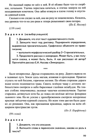 760  русский язык. 6кл. дикт. и изложен. никулина м.ю.-2014 -256с