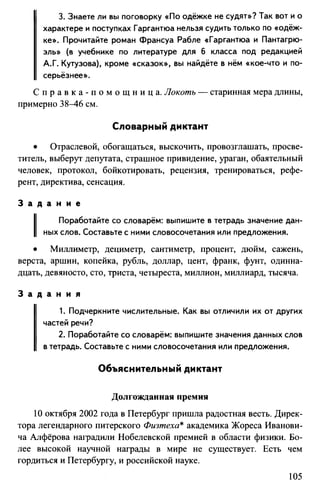 760  русский язык. 6кл. дикт. и изложен. никулина м.ю.-2014 -256с