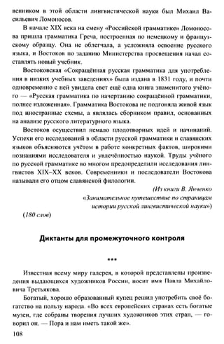760  русский язык. 6кл. дикт. и изложен. никулина м.ю.-2014 -256с