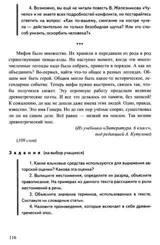 760  русский язык. 6кл. дикт. и изложен. никулина м.ю.-2014 -256с