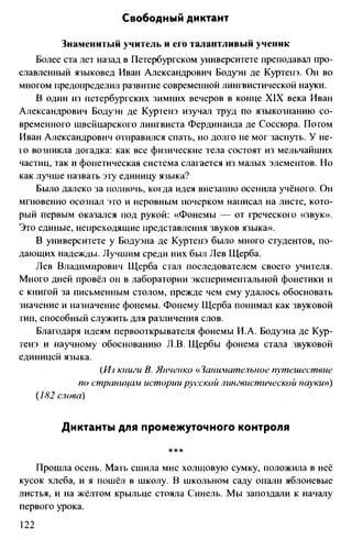 760  русский язык. 6кл. дикт. и изложен. никулина м.ю.-2014 -256с