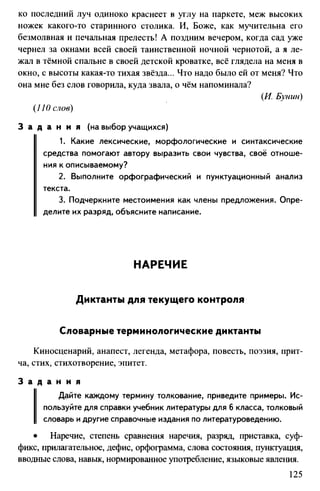 760  русский язык. 6кл. дикт. и изложен. никулина м.ю.-2014 -256с
