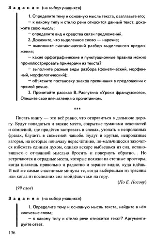 760  русский язык. 6кл. дикт. и изложен. никулина м.ю.-2014 -256с