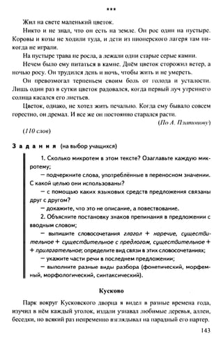 760  русский язык. 6кл. дикт. и изложен. никулина м.ю.-2014 -256с