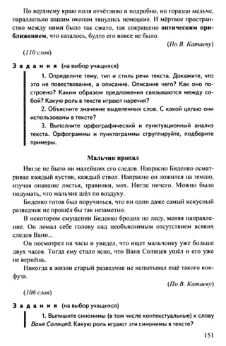 760  русский язык. 6кл. дикт. и изложен. никулина м.ю.-2014 -256с