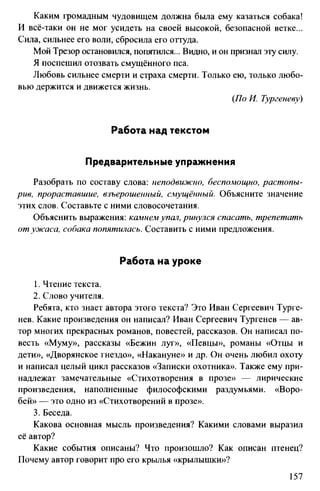 760  русский язык. 6кл. дикт. и изложен. никулина м.ю.-2014 -256с