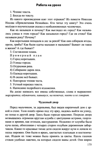 760  русский язык. 6кл. дикт. и изложен. никулина м.ю.-2014 -256с