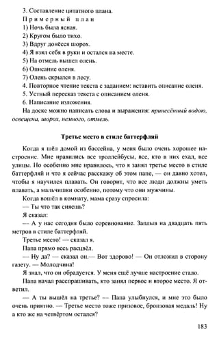 760  русский язык. 6кл. дикт. и изложен. никулина м.ю.-2014 -256с